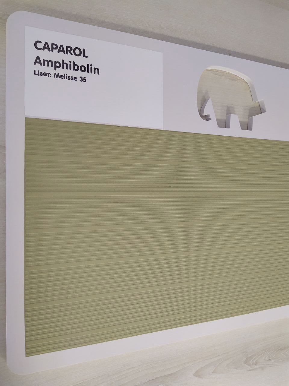 Краска Caparol Amphibolin на структурных обоях